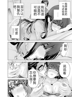 [マルヤマ] ハメられた未亡人はPTAを許さない3｜被陷害的寡婦不原谅PTA3【叛逆个人汉化】_040_bceq