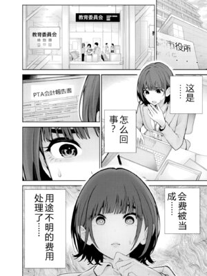 [マルヤマ] ハメられた未亡人はPTAを許さない3｜被陷害的寡婦不原谅PTA3【叛逆个人汉化】_050_qlle