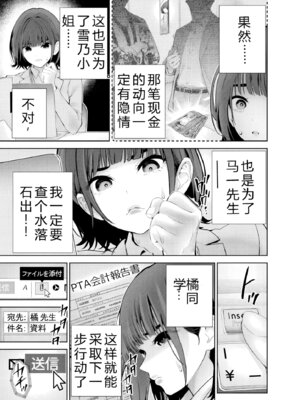 [マルヤマ] ハメられた未亡人はPTAを許さない3｜被陷害的寡婦不原谅PTA3【叛逆个人汉化】_051_bgay