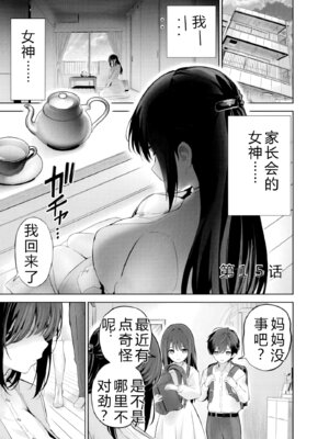 [マルヤマ] ハメられた未亡人はPTAを許さない3｜被陷害的寡婦不原谅PTA3【叛逆个人汉化】_083_wlxs