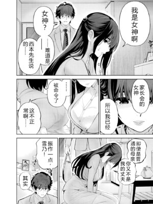 [マルヤマ] ハメられた未亡人はPTAを許さない3｜被陷害的寡婦不原谅PTA3【叛逆个人汉化】_088_tbmv