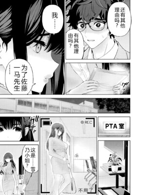 [マルヤマ] ハメられた未亡人はPTAを許さない3｜被陷害的寡婦不原谅PTA3【叛逆个人汉化】_091_tpah