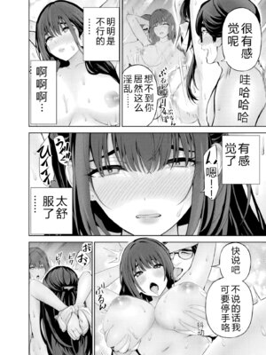 [マルヤマ] ハメられた未亡人はPTAを許さない3｜被陷害的寡婦不原谅PTA3【叛逆个人汉化】_096_pdsc