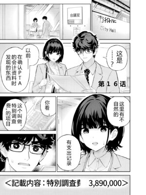 [マルヤマ] ハメられた未亡人はPTAを許さない3｜被陷害的寡婦不原谅PTA3【叛逆个人汉化】_111_oidm