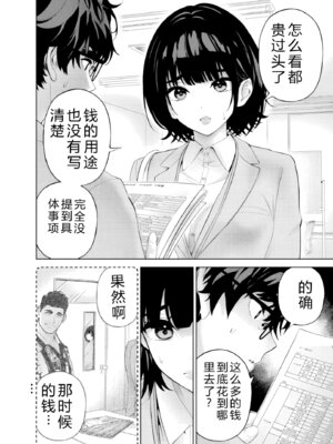 [マルヤマ] ハメられた未亡人はPTAを許さない3｜被陷害的寡婦不原谅PTA3【叛逆个人汉化】_112_etuo