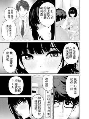 [マルヤマ] ハメられた未亡人はPTAを許さない3｜被陷害的寡婦不原谅PTA3【叛逆个人汉化】_113_pifm