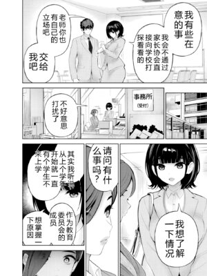 [マルヤマ] ハメられた未亡人はPTAを許さない3｜被陷害的寡婦不原谅PTA3【叛逆个人汉化】_114_wbfi