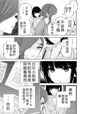 [マルヤマ] ハメられた未亡人はPTAを許さない3｜被陷害的寡婦不原谅PTA3【叛逆个人汉化】_115_qulb