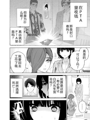 [マルヤマ] ハメられた未亡人はPTAを許さない3｜被陷害的寡婦不原谅PTA3【叛逆个人汉化】_116_pdly