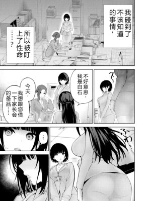 [マルヤマ] ハメられた未亡人はPTAを許さない3｜被陷害的寡婦不原谅PTA3【叛逆个人汉化】_117_eare