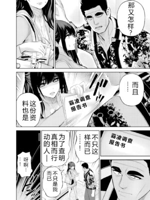 [マルヤマ] ハメられた未亡人はPTAを許さない3｜被陷害的寡婦不原谅PTA3【叛逆个人汉化】_120_xqqu