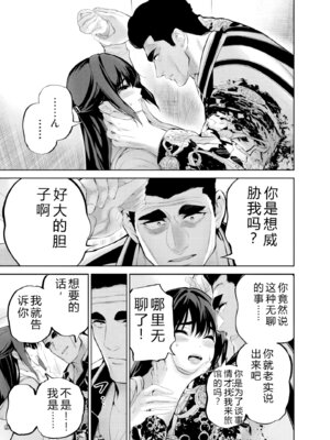 [マルヤマ] ハメられた未亡人はPTAを許さない3｜被陷害的寡婦不原谅PTA3【叛逆个人汉化】_121_mhlc