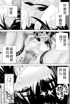 [マルヤマ] ハメられた未亡人はPTAを許さない3｜被陷害的寡婦不原谅PTA3【叛逆个人汉化】_127_efbq