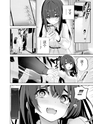 [マルヤマ] ハメられた未亡人はPTAを許さない3｜被陷害的寡婦不原谅PTA3【叛逆个人汉化】_163_qhwt