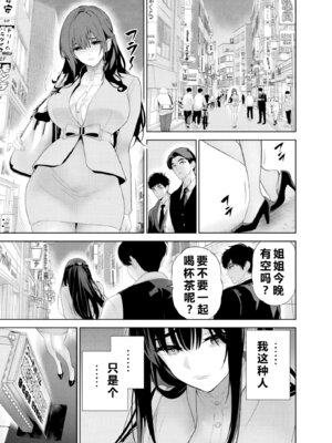 [マルヤマ] ハメられた未亡人はPTAを許さない3｜被陷害的寡婦不原谅PTA3【叛逆个人汉化】_171_livs