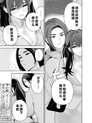 [マルヤマ] ハメられた未亡人はPTAを許さない3｜被陷害的寡婦不原谅PTA3【叛逆个人汉化】_173_feyp