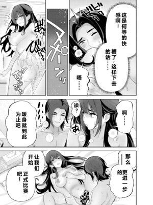 [マルヤマ] ハメられた未亡人はPTAを許さない3｜被陷害的寡婦不原谅PTA3【叛逆个人汉化】_181_ddtf