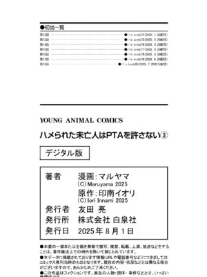 [マルヤマ] ハメられた未亡人はPTAを許さない3｜被陷害的寡婦不原谅PTA3【叛逆个人汉化】_192_pkij
