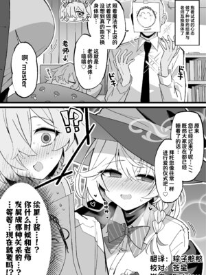 [比宮じょーず] カノエが先生と入れ替わったタイミングで、エリとエッチすることになった話｜鹿江在与老师身体交换之后、阴差阳错与绘里做爱的故事 [欶澜汉化组]