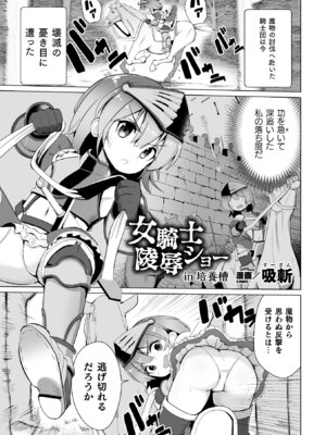 [アンソロジー] 二次元コミックマガジン カプセル姦 正義のヒロイン雌堕ち実験! Vol.1 [DL版]_23_npmi