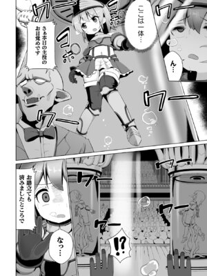 [アンソロジー] 二次元コミックマガジン カプセル姦 正義のヒロイン雌堕ち実験! Vol.1 [DL版]_26_qjqu