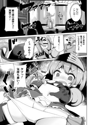 [アンソロジー] 二次元コミックマガジン カプセル姦 正義のヒロイン雌堕ち実験! Vol.1 [DL版]_27_roov