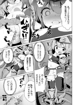 [アンソロジー] 二次元コミックマガジン カプセル姦 正義のヒロイン雌堕ち実験! Vol.1 [DL版]_29_kfrt