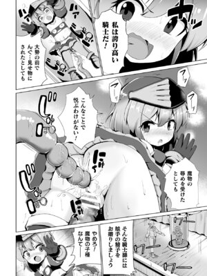 [アンソロジー] 二次元コミックマガジン カプセル姦 正義のヒロイン雌堕ち実験! Vol.1 [DL版]_34_yfos