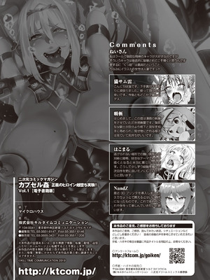 [アンソロジー] 二次元コミックマガジン カプセル姦 正義のヒロイン雌堕ち実験! Vol.1 [DL版]_83_fhvk
