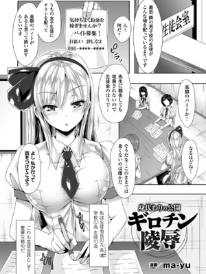 [アンソロジー] 二次元コミックマガジン ギロチン拘束で強淫セックス処刑! Vol.2 [DL版]_24_bsut