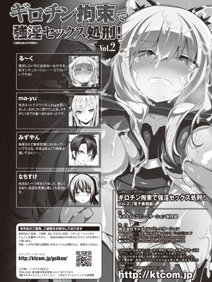 [アンソロジー] 二次元コミックマガジン ギロチン拘束で強淫セックス処刑! Vol.2 [DL版]_69_mjoo