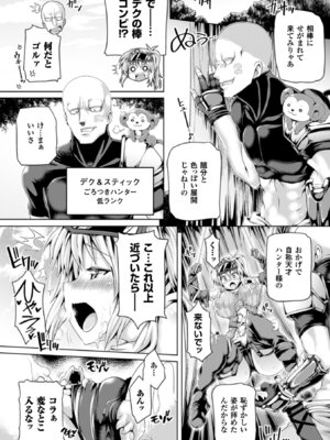 [アンソロジー] 二次元コミックマガジン ハンターヒロインアンソロG Vol.1 [DL版]_09_kawy