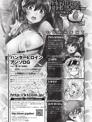 [アンソロジー] 二次元コミックマガジン ハンターヒロインアンソロG Vol.1 [DL版]_67_ytfc
