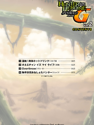 [アンソロジー] 二次元コミックマガジン ハンターヒロインアンソロG Vol.2 [DL版]_03_lhft