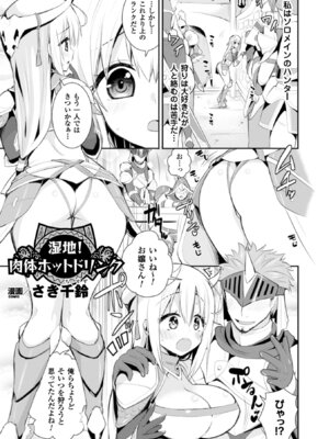 [アンソロジー] 二次元コミックマガジン ハンターヒロインアンソロG Vol.2 [DL版]_04_aevr