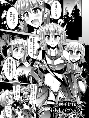 [アンソロジー] 二次元コミックマガジン ハンターヒロインアンソロG Vol.2 [DL版]_52_euvl