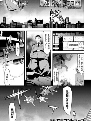 [アンソロジー] 敗北乙女エクスタシー Vol.10 [DL版]_105_epme