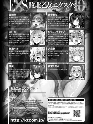 [アンソロジー] 敗北乙女エクスタシー Vol.10 [DL版]_146_uyxw