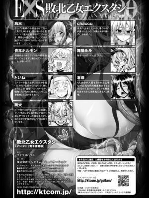 [アンソロジー] 敗北乙女エクスタシー Vol.20 [DL版]_139_mkbm