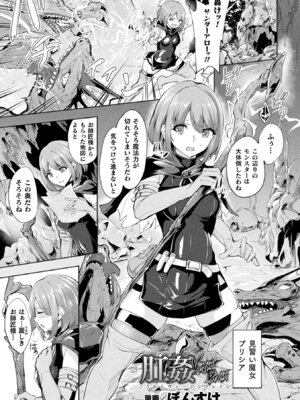 [アンソロジー] 敗北乙女エクスタシー Vol.22 [DL版]_085_ydqh