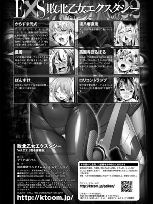 [アンソロジー] 敗北乙女エクスタシー Vol.22 [DL版]_125_apjo