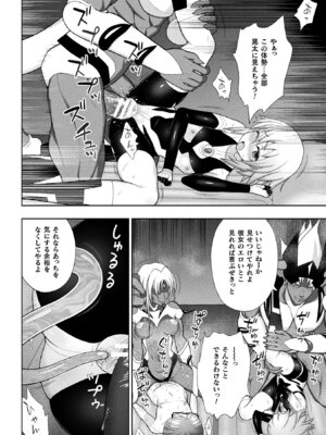 [アンソロジー] 敗北乙女エクスタシー Vol.24 [DL版]_026_ittv