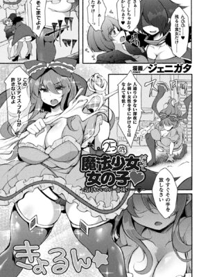 [アンソロジー] 敗北乙女エクスタシー Vol.24 [DL版]_097_rtby