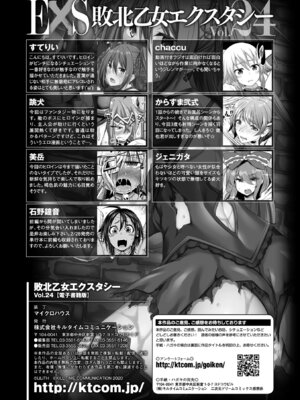 [アンソロジー] 敗北乙女エクスタシー Vol.24 [DL版]_137_lhhh