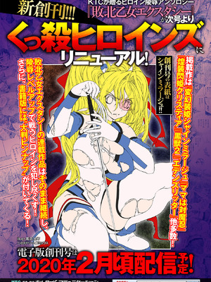 [アンソロジー] 敗北乙女エクスタシー Vol.24 [DL版]_139_bkys