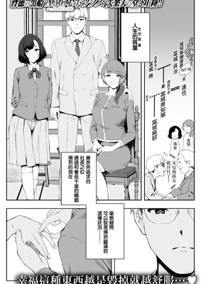 [X36丸ボックス] 堕落の道行き (COMIC 失楽天 2026年3月号) [摆烂吃瓜漢化] [DL版]_02_qdev