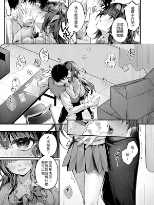[あまつじ] サイレント・インテンション [中譯]_007