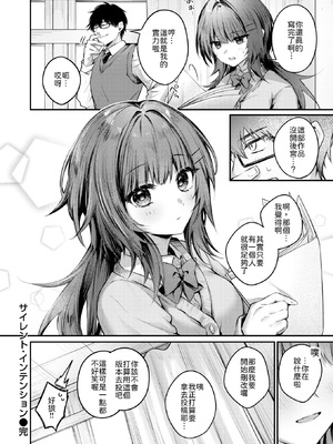 [あまつじ] サイレント・インテンション [中譯]_024