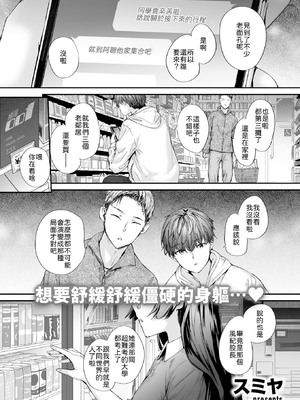 [スミヤ] 僕の知らないガーネット [中譯]_001