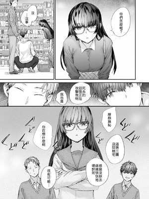 [スミヤ] 僕の知らないガーネット [中譯]_003